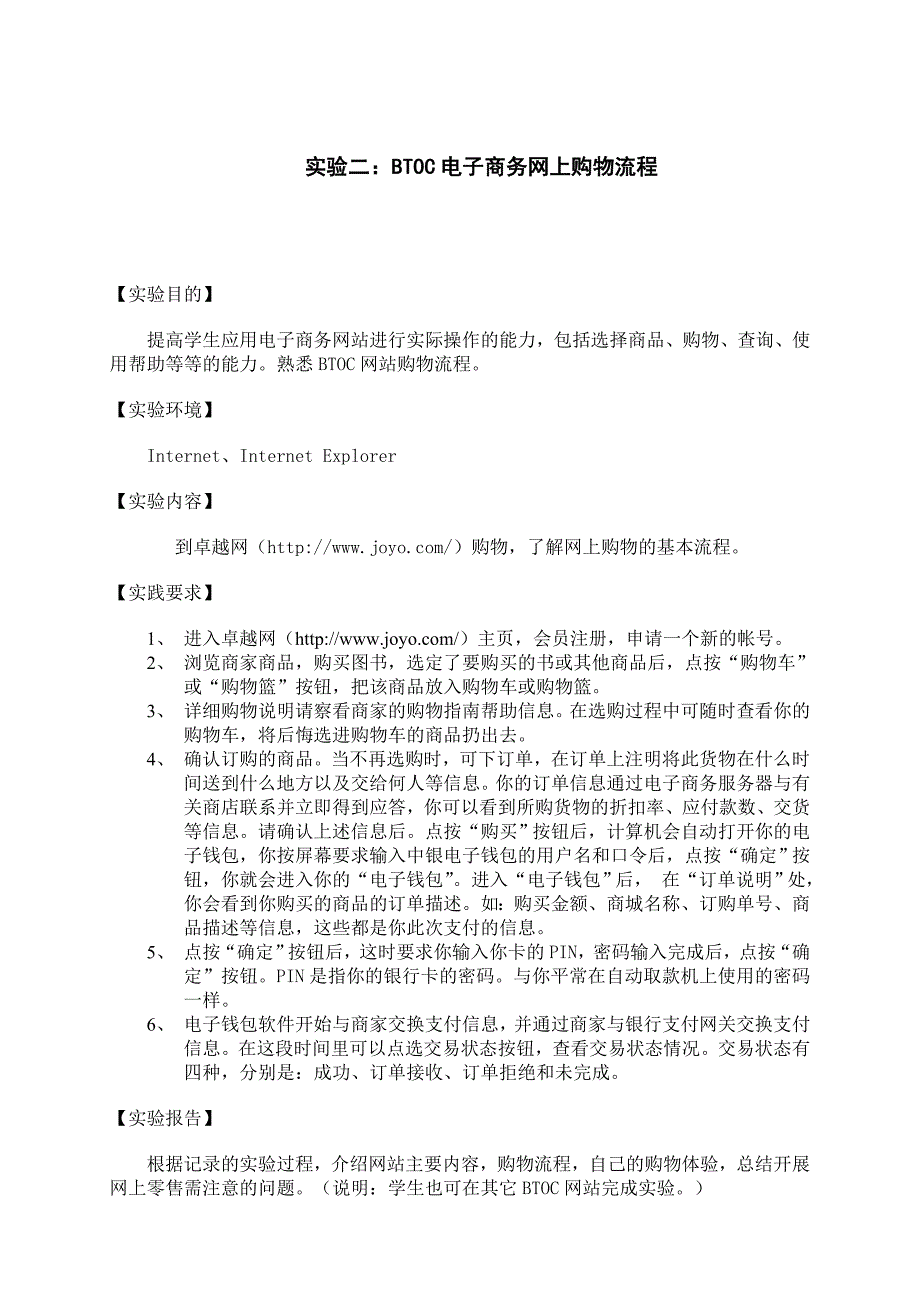 电子商务实验指导.doc_第3页