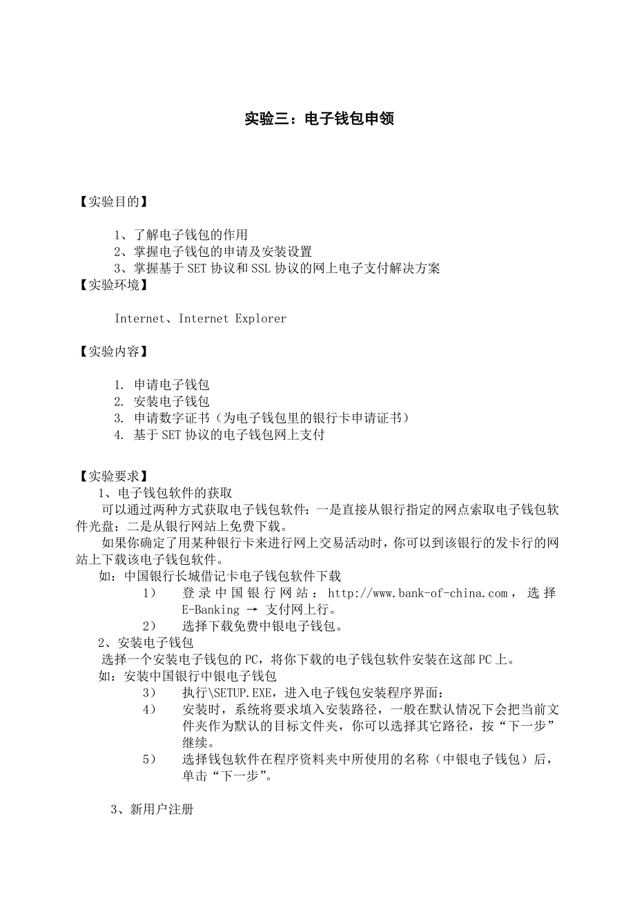 电子商务实验指导.doc_第4页