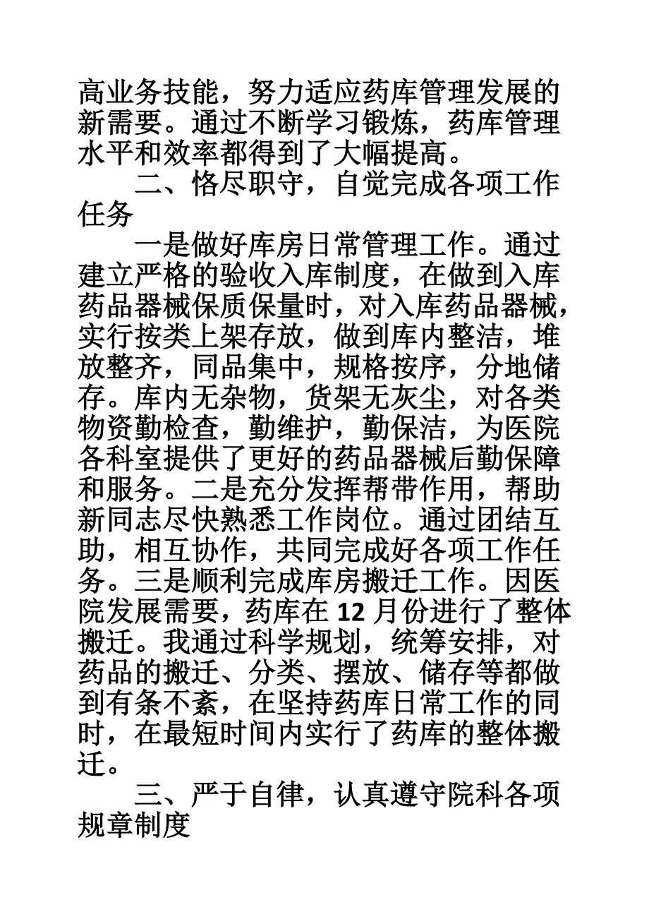 药库管理员述职报告_第2页