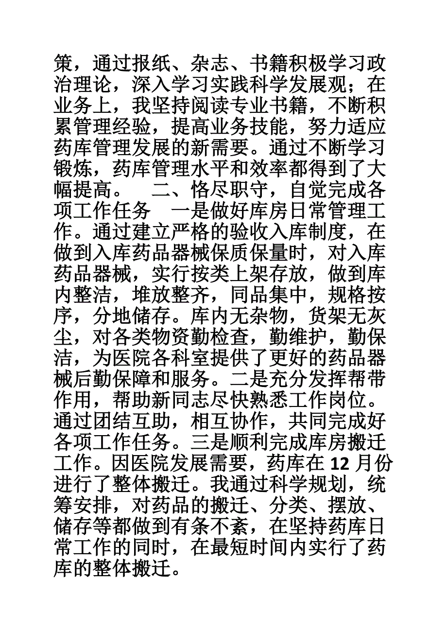 药库管理员述职报告_第4页