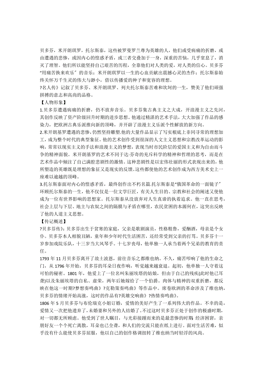 《名人传》练习题答案 《名人传》阅读答案_第2页