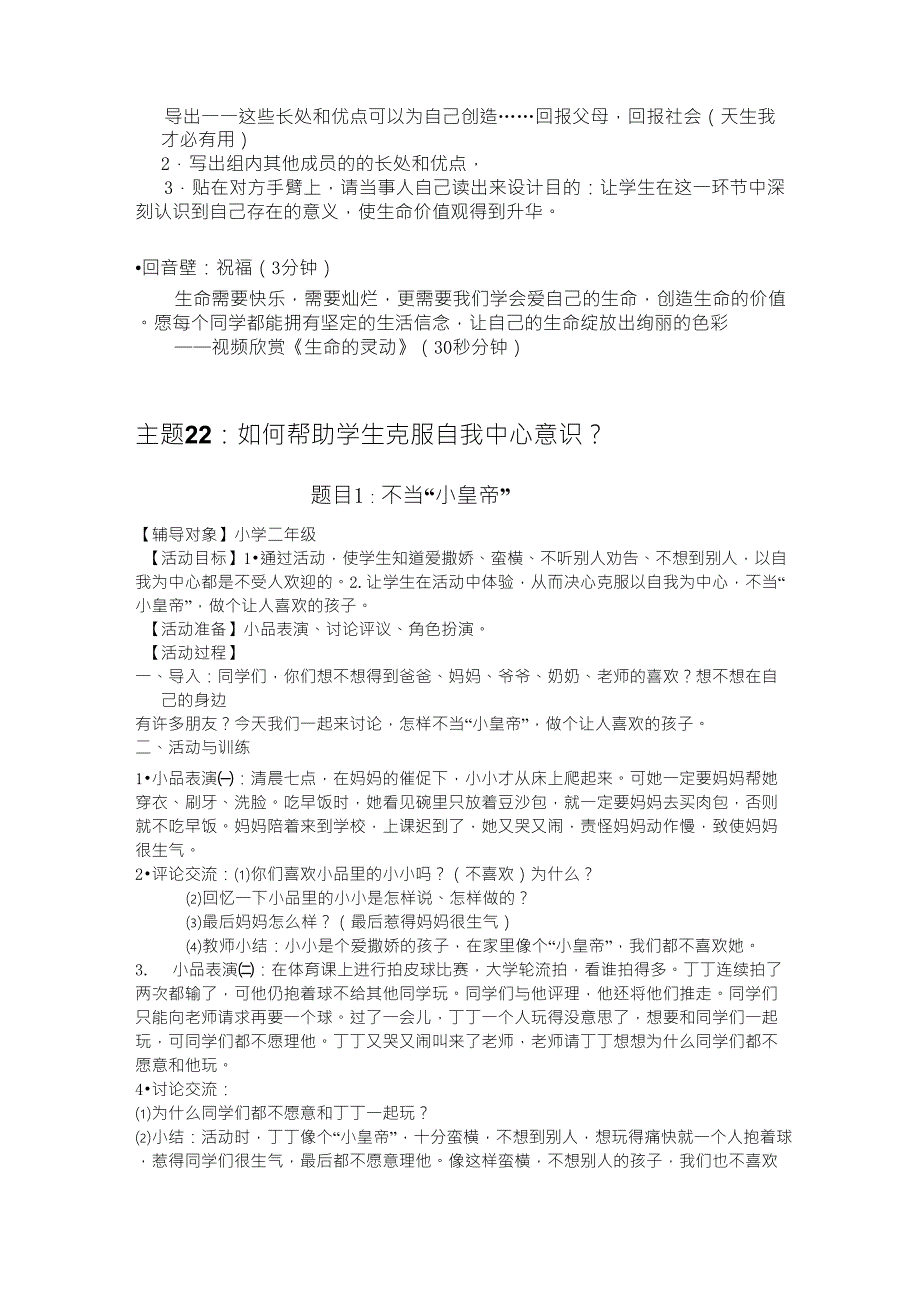 心理健康教育教案_第4页