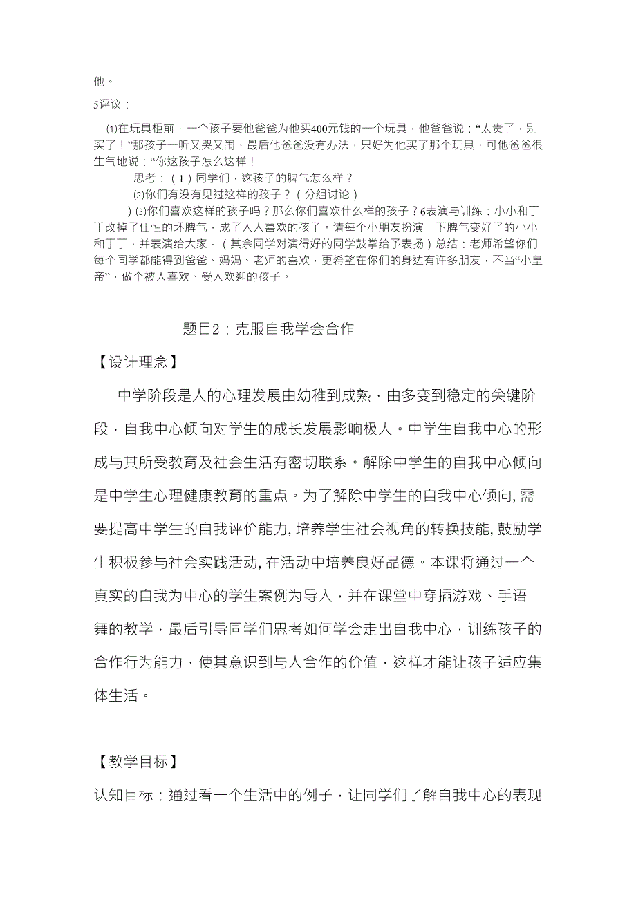 心理健康教育教案_第5页