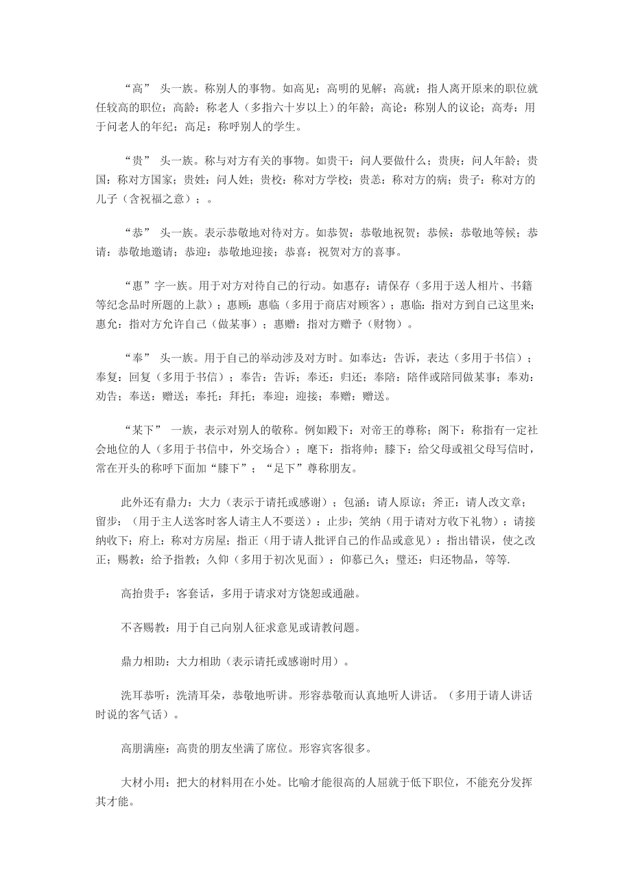 高考语文 敬辞谦辞总汇_第3页