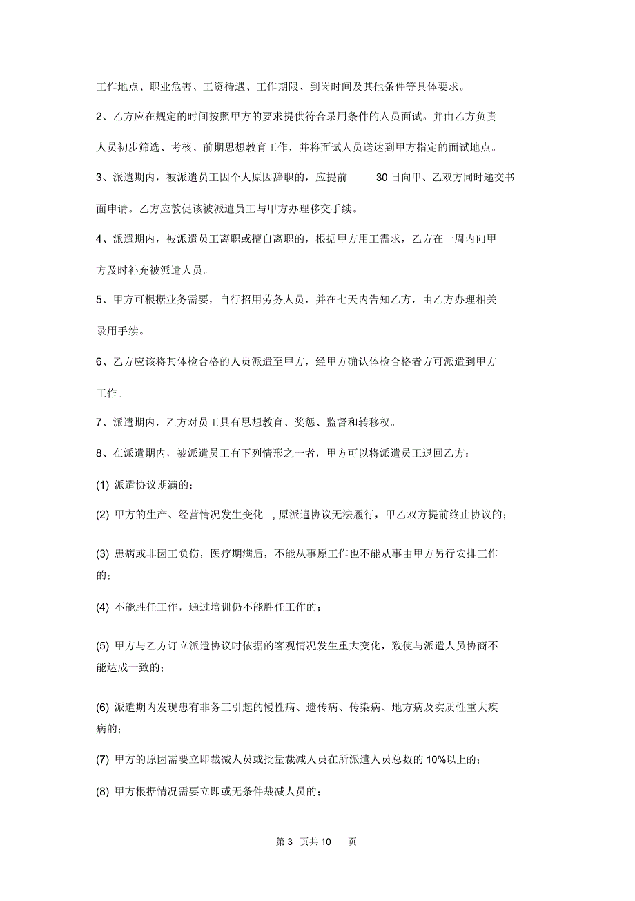 上海市劳务派遣协议书_第3页