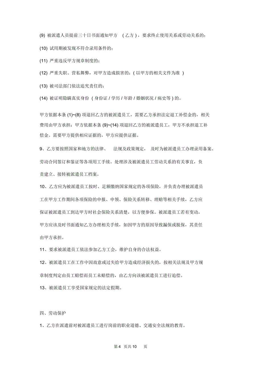 上海市劳务派遣协议书_第4页