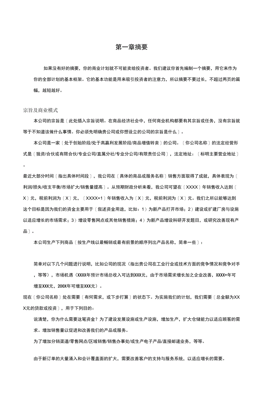 公司商业实施计划书_第2页