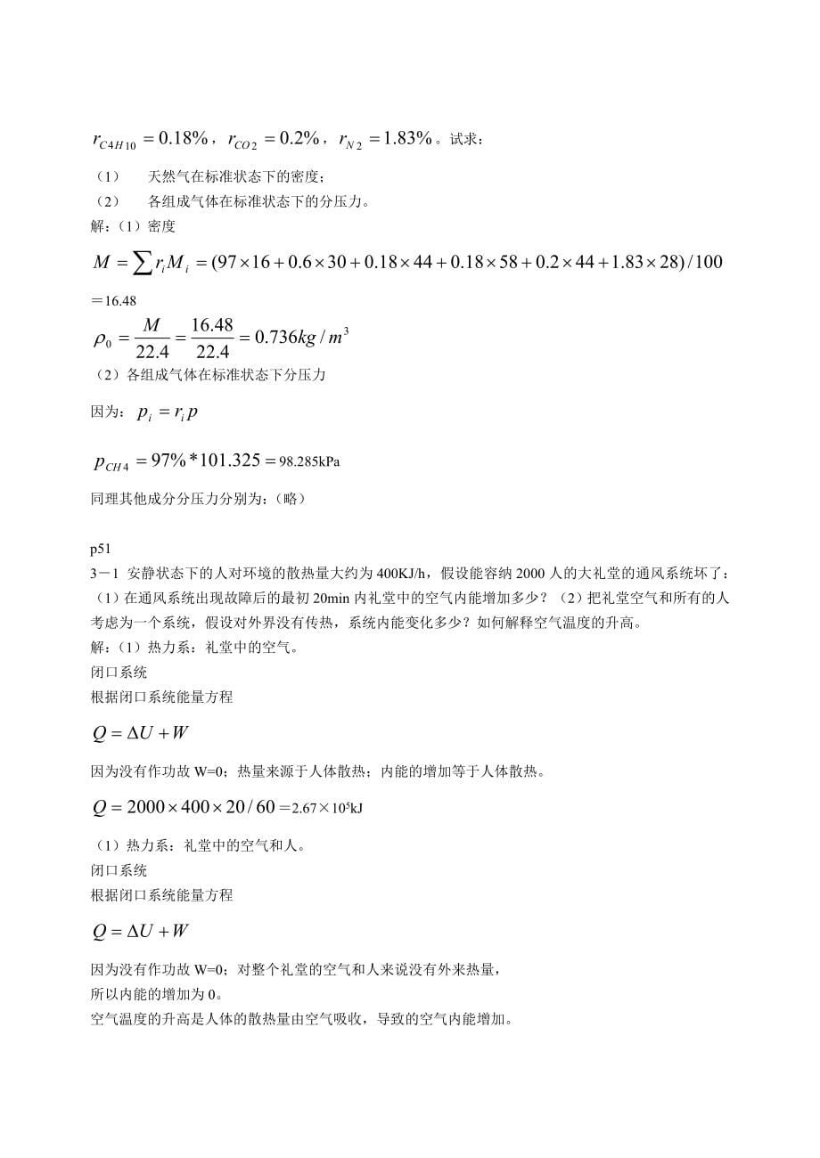 工程热力学课后习题答案_第5页