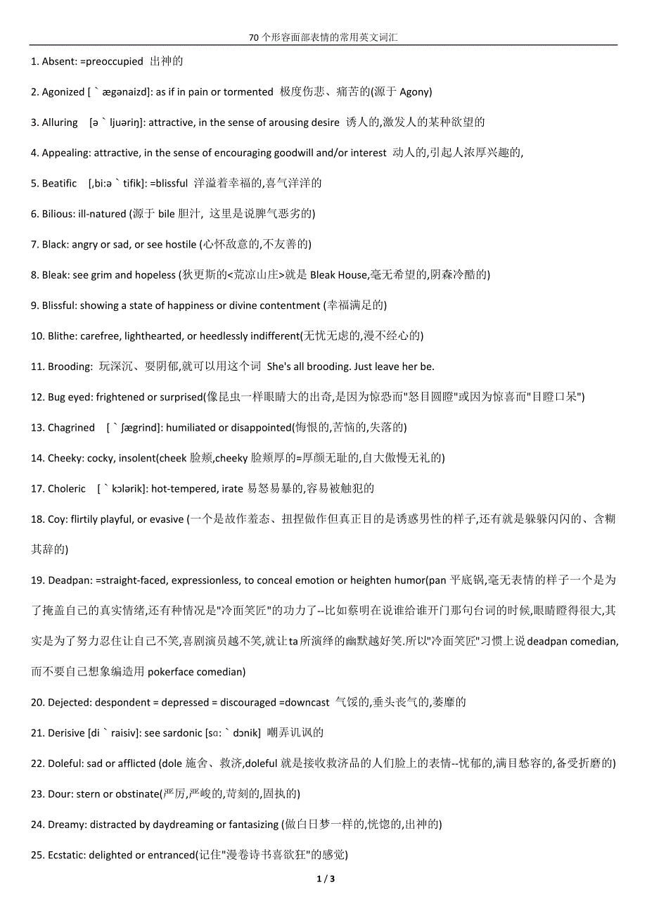 70个形容面部表情的常用英文词汇.docx_第1页