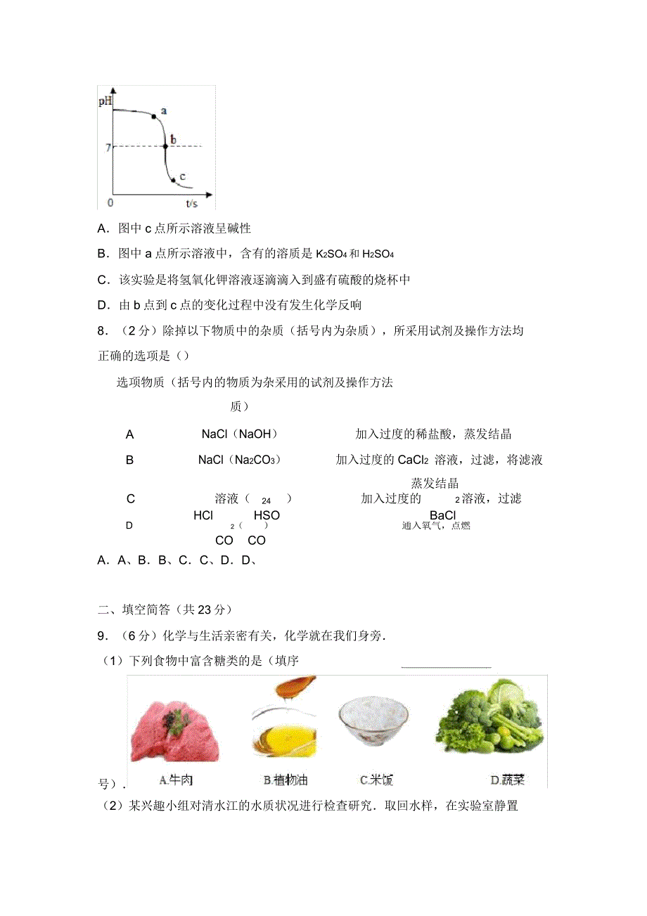 贵州省黔东南州中考化学试卷.docx_第3页