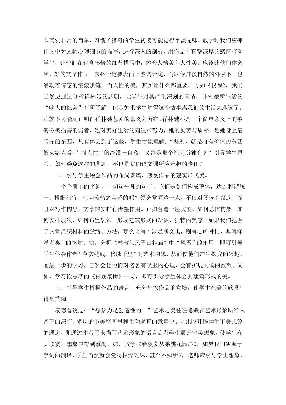 新课标下语文课堂教学方法的转变_第2页