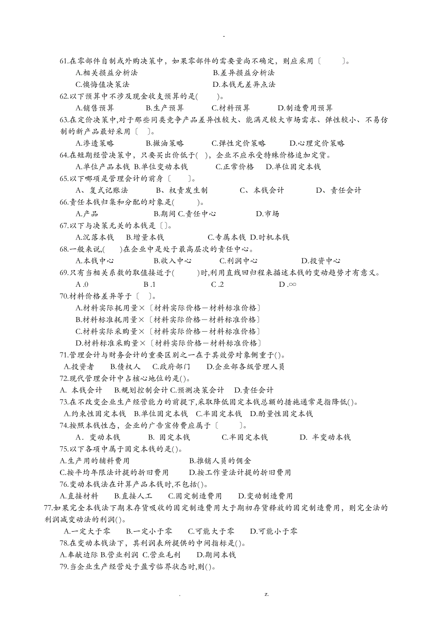 管理会计期末复习资料_第4页