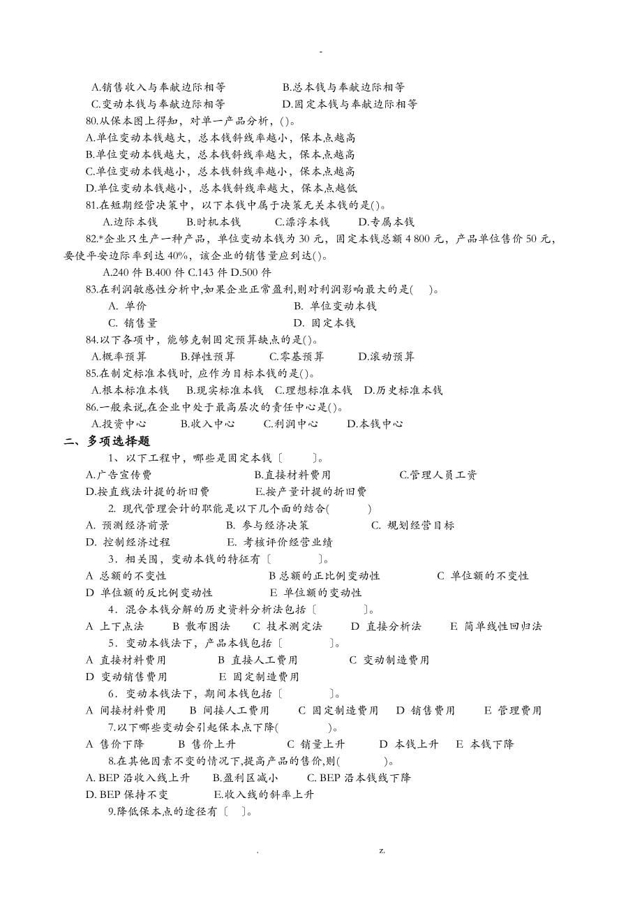 管理会计期末复习资料_第5页