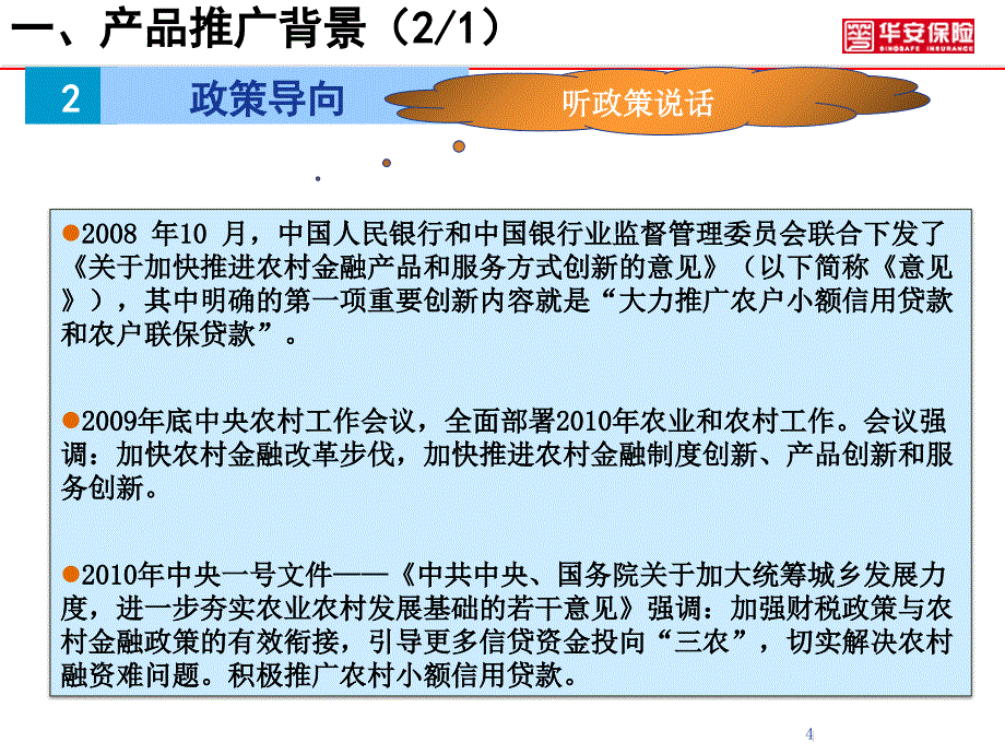 小额农贷对内宣导资料修订版课件_第4页