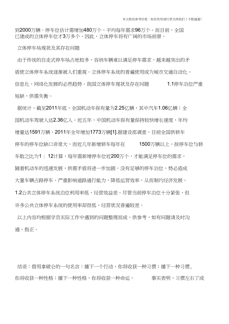 专业知识建筑设计知识立体停车场的优点及其现状_第2页