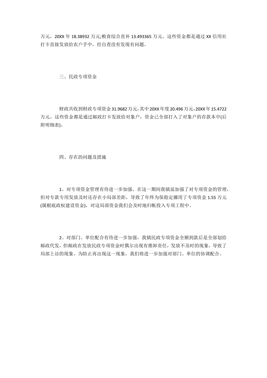 财政专项资金自查情况报告_第2页