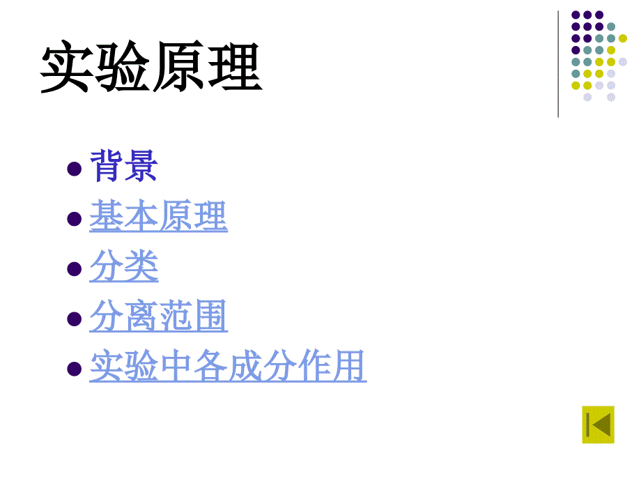 SDSPAGE凝胶电泳nWesternblot_第3页