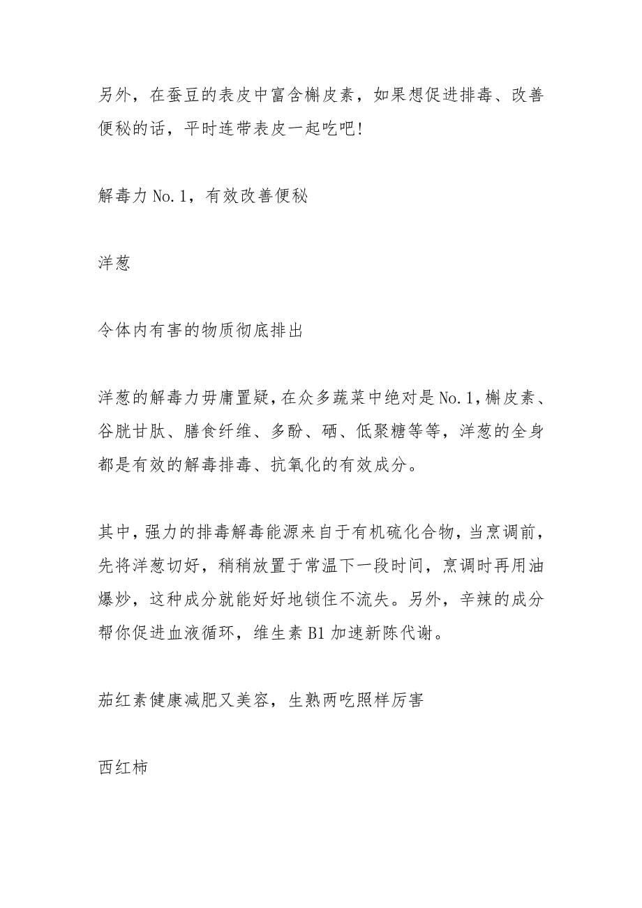 春季应该如何排毒减肥.docx_第5页