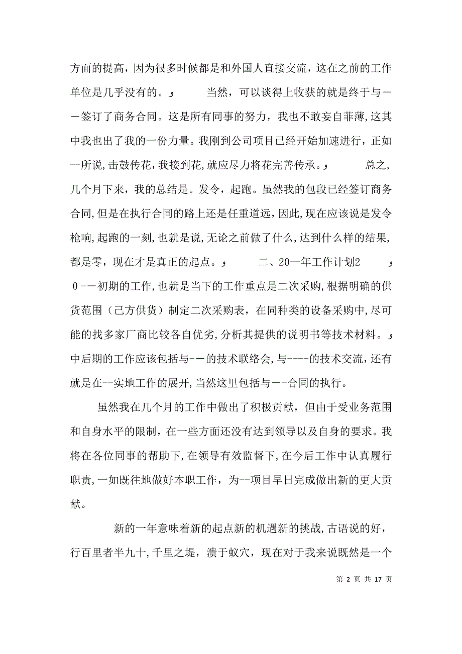 医院的个人工作计划书五篇_第2页