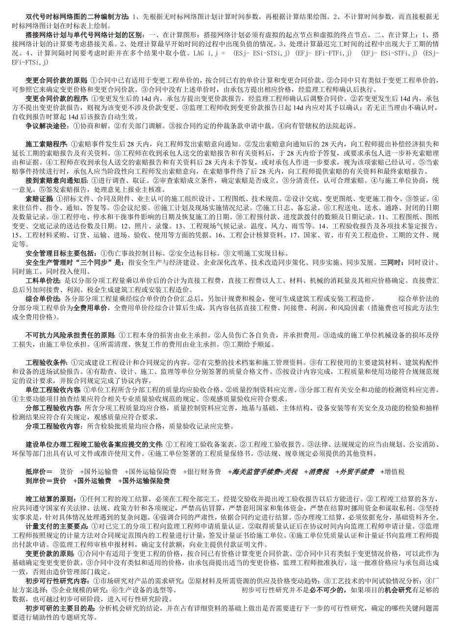 监理考试重要知识点总结_第2页