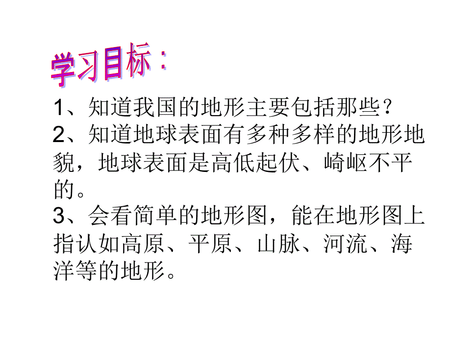 五年级上册科学课件3.1地球表面的地形教科版共39张PPT_第2页