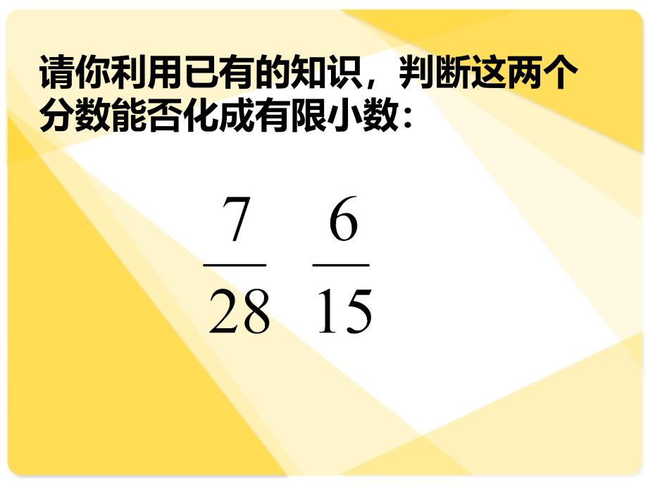 探索规律二分数化成有限小数的条件_第4页