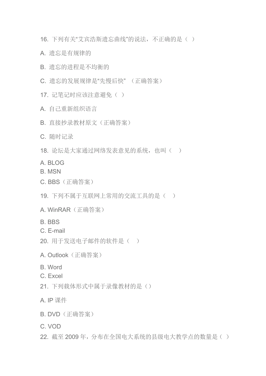 中央电大形考答案(不全)但可达90%.doc_第4页