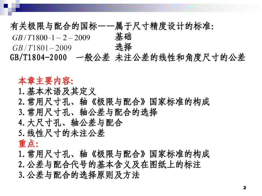 孔轴公差与配合课件_第2页