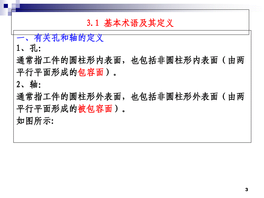 孔轴公差与配合课件_第3页