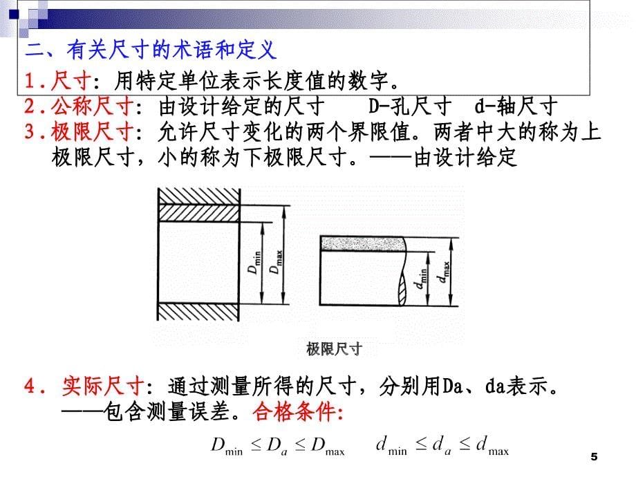 孔轴公差与配合课件_第5页