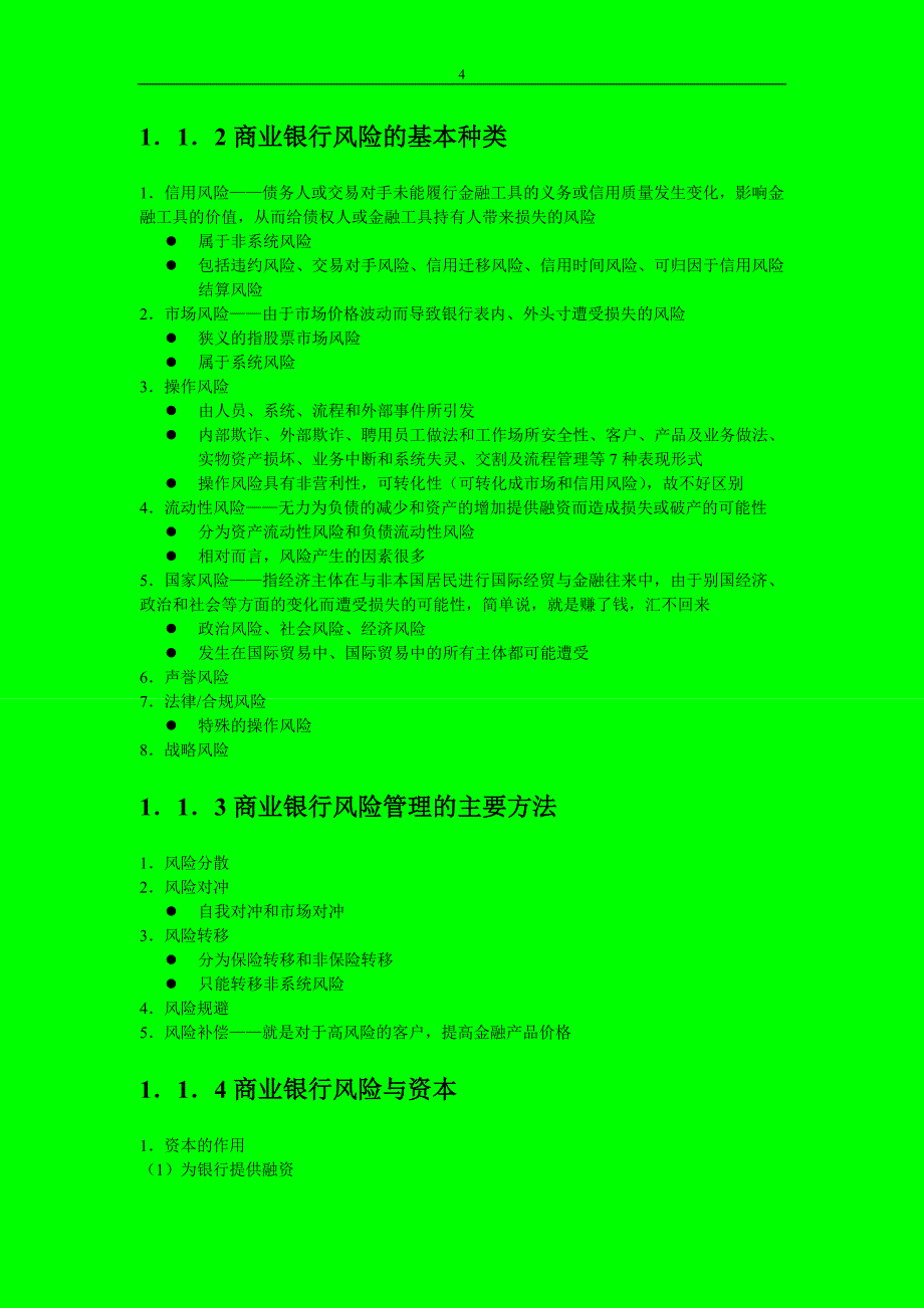 风险从业资格考试的笔记.doc_第4页