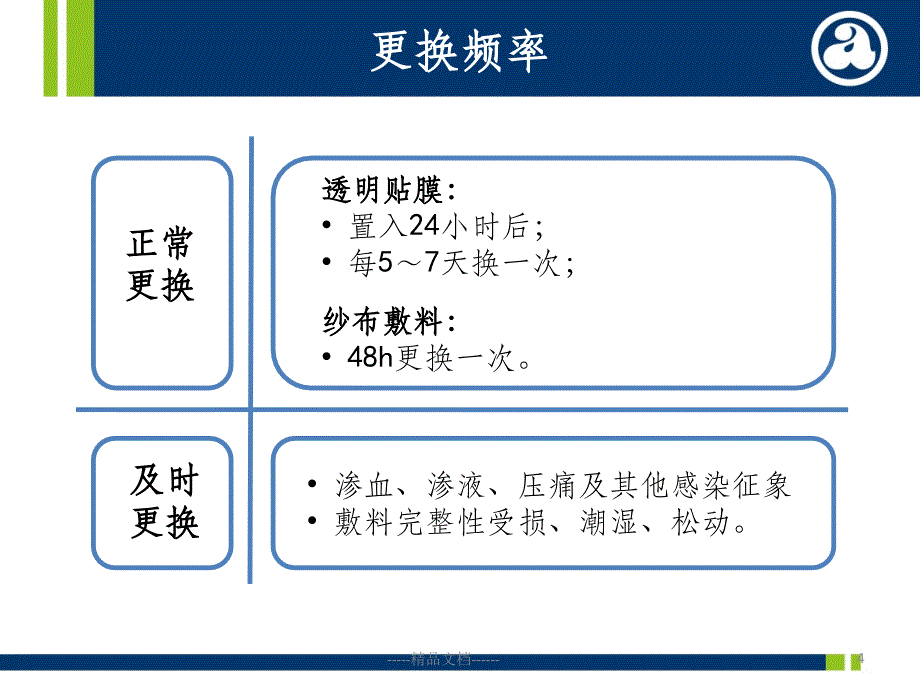 picc导管敷料的更换新课件_第4页