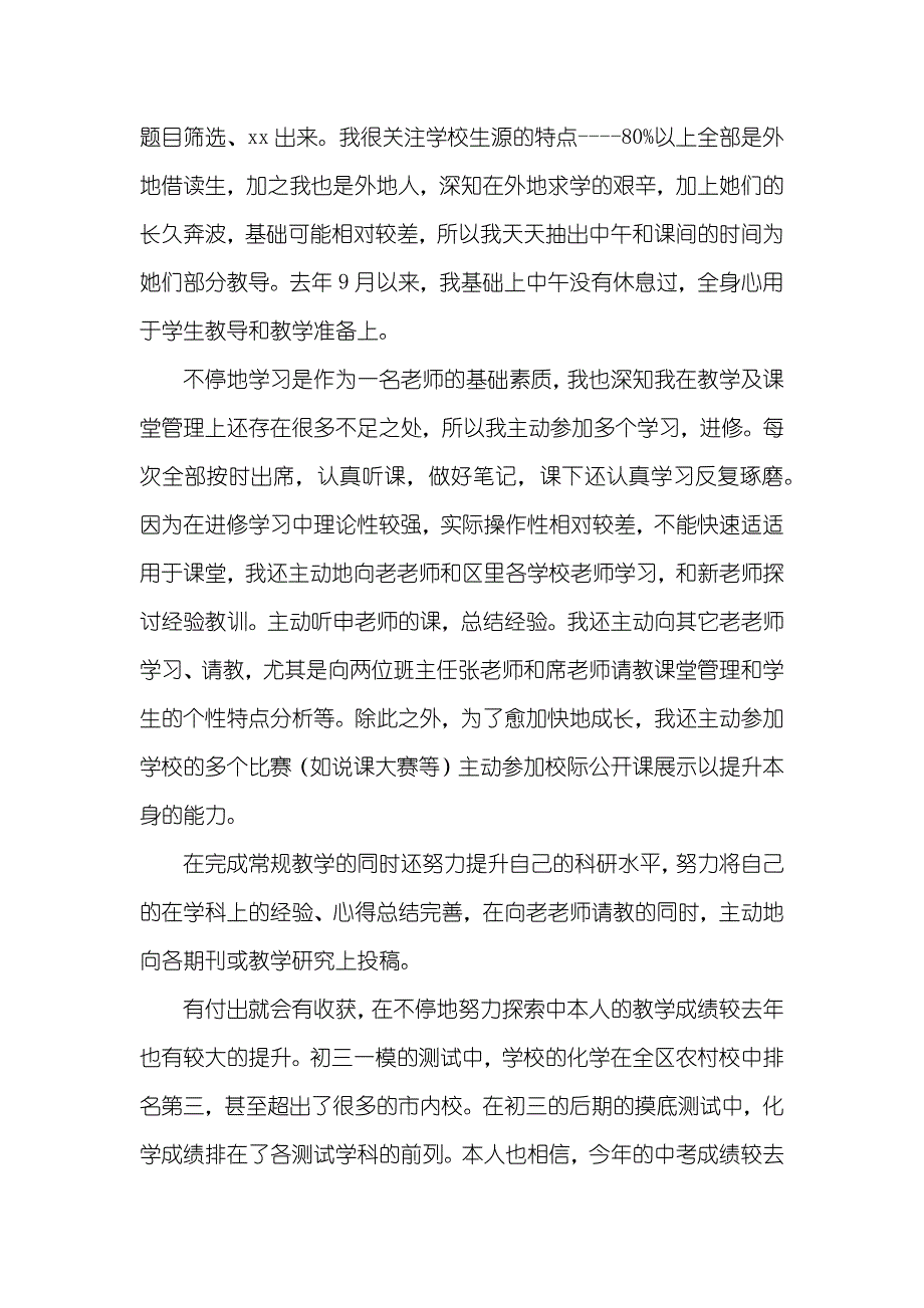 支援农村教育志愿者工作总结_第2页