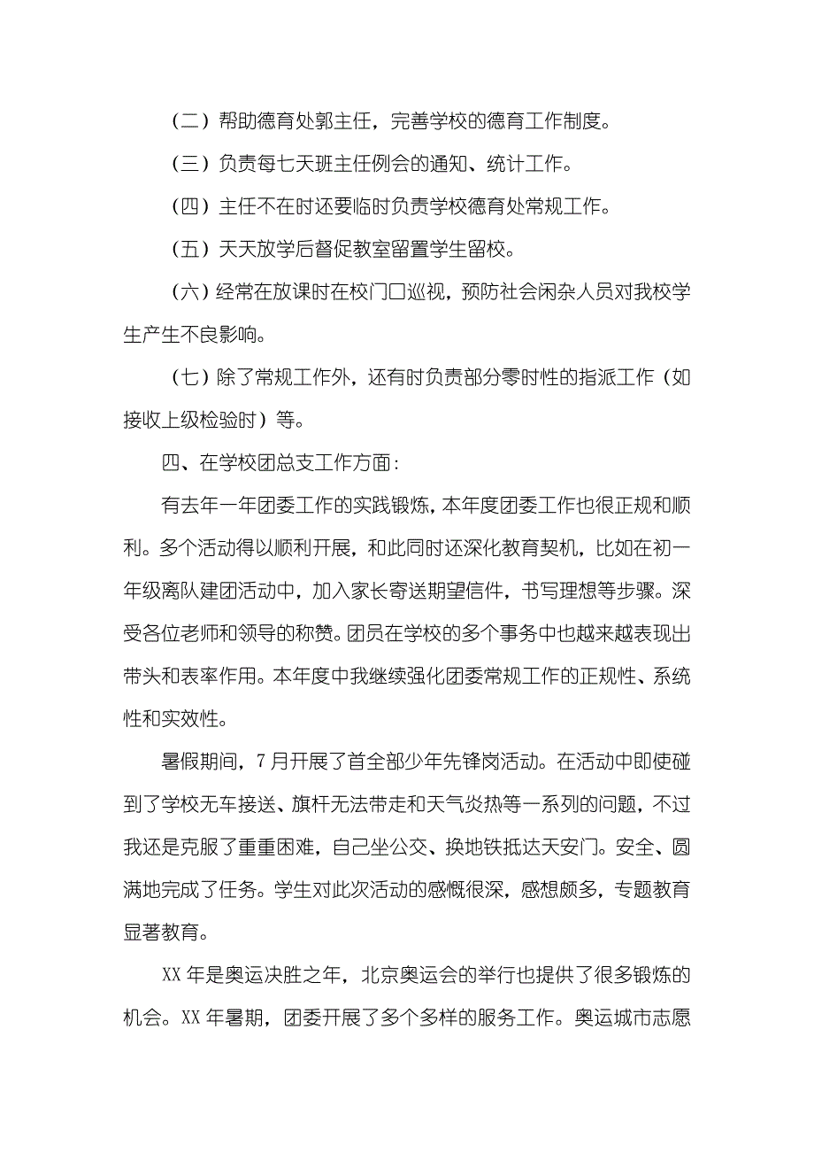 支援农村教育志愿者工作总结_第4页