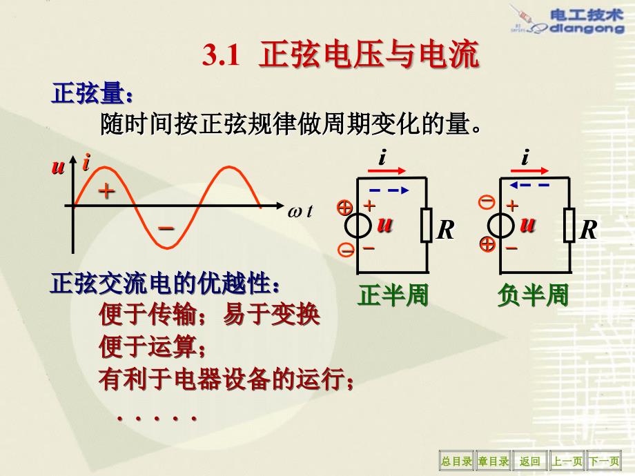 注册设备工程师10年培训课件chapter3正弦交流电路_第3页