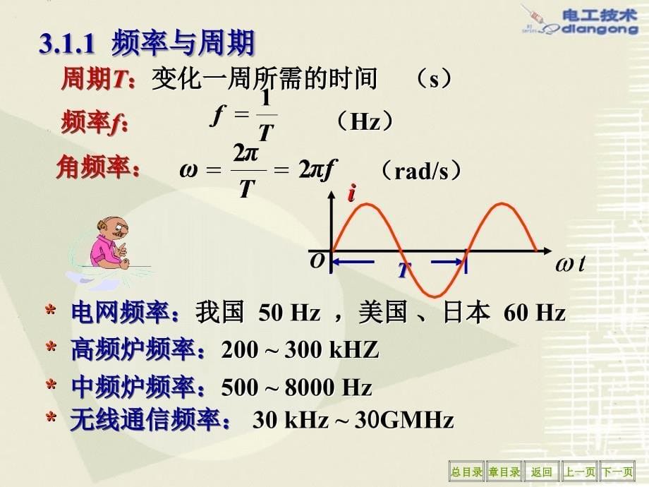 注册设备工程师10年培训课件chapter3正弦交流电路_第5页