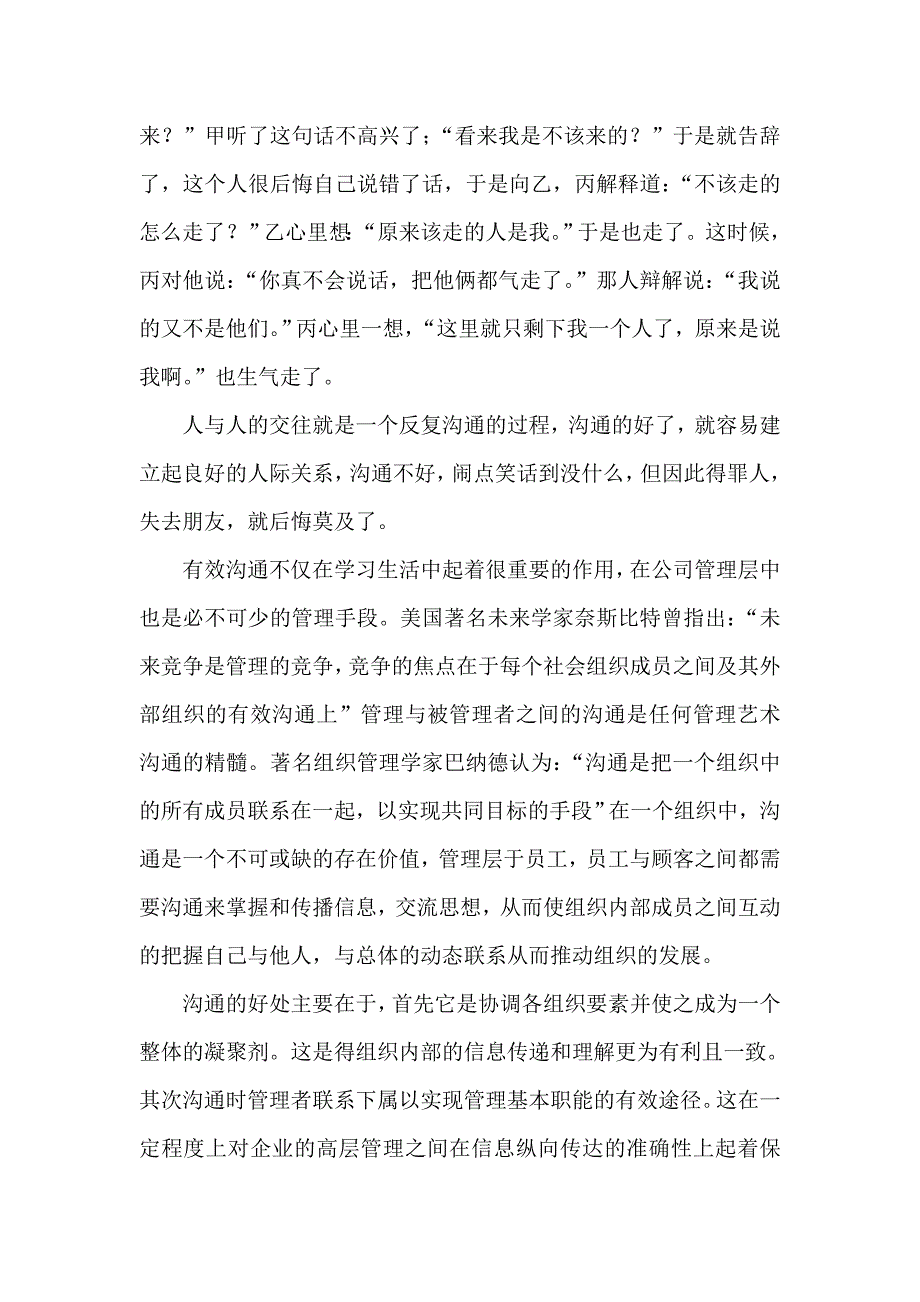 有效沟通的重要性_第3页