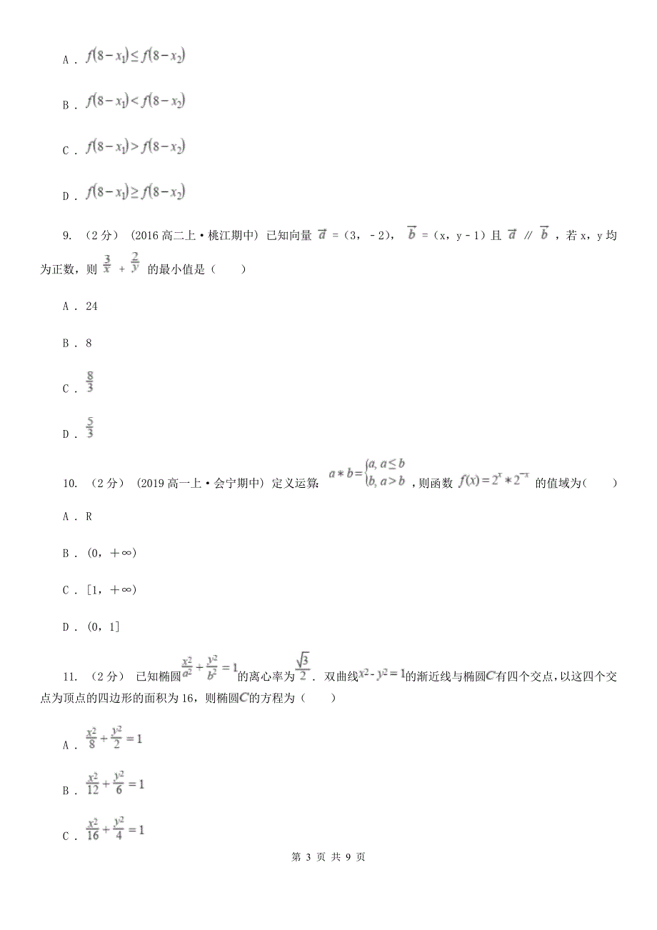 江西省景德镇市高二下学期期中数学试卷（文科）_第3页