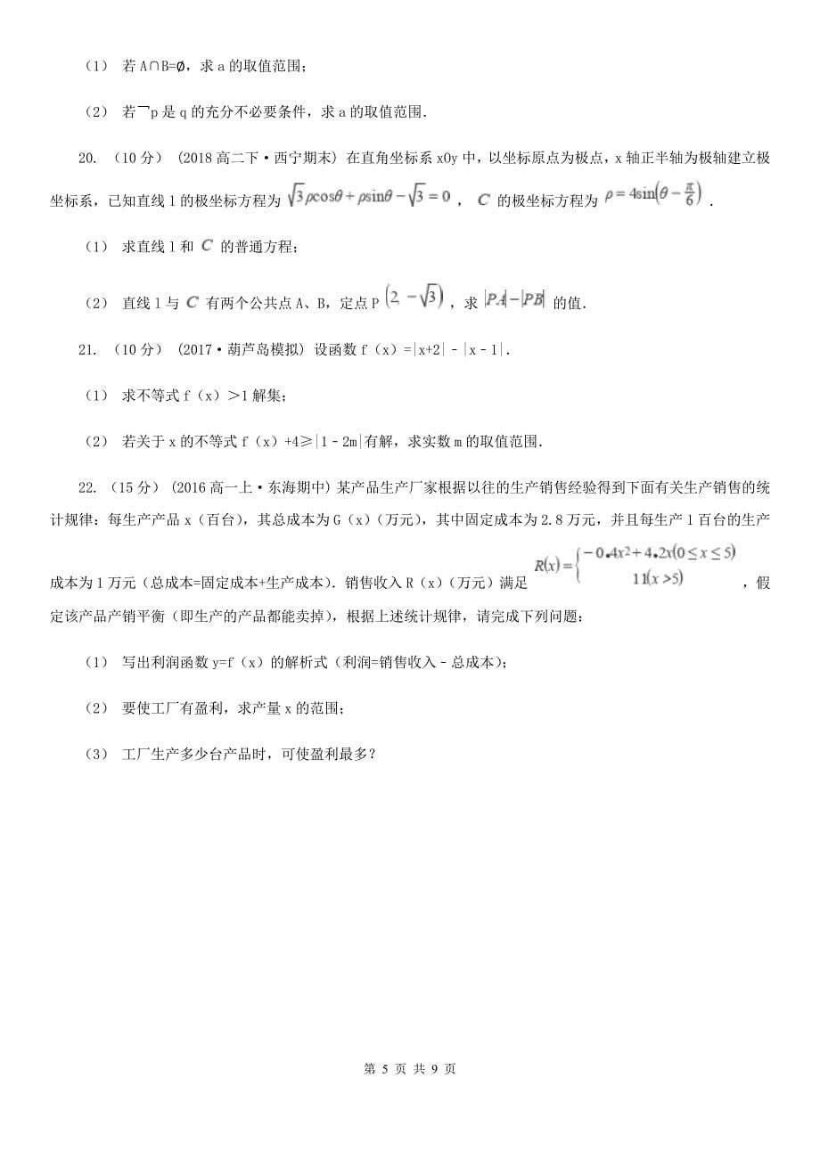 江西省景德镇市高二下学期期中数学试卷（文科）_第5页