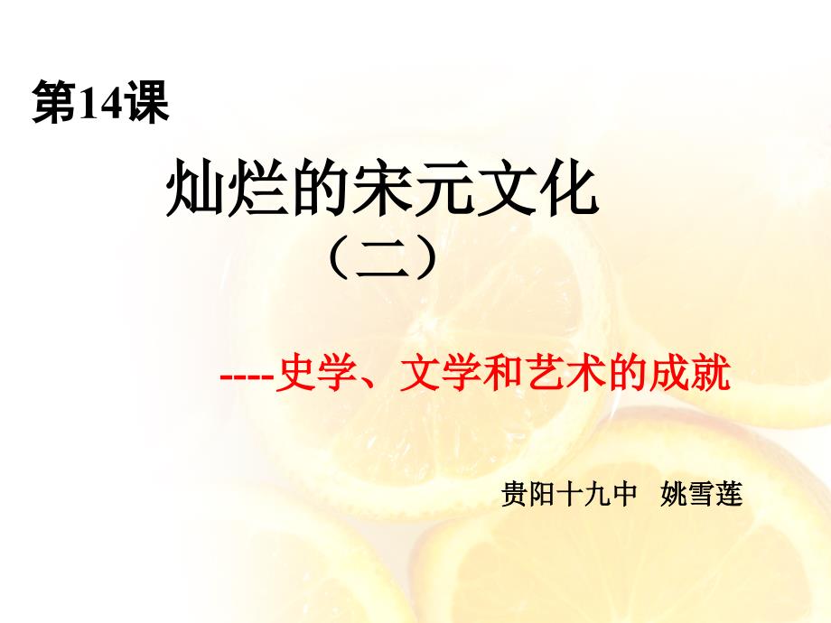 课灿烂的宋元文化.ppt_第3页