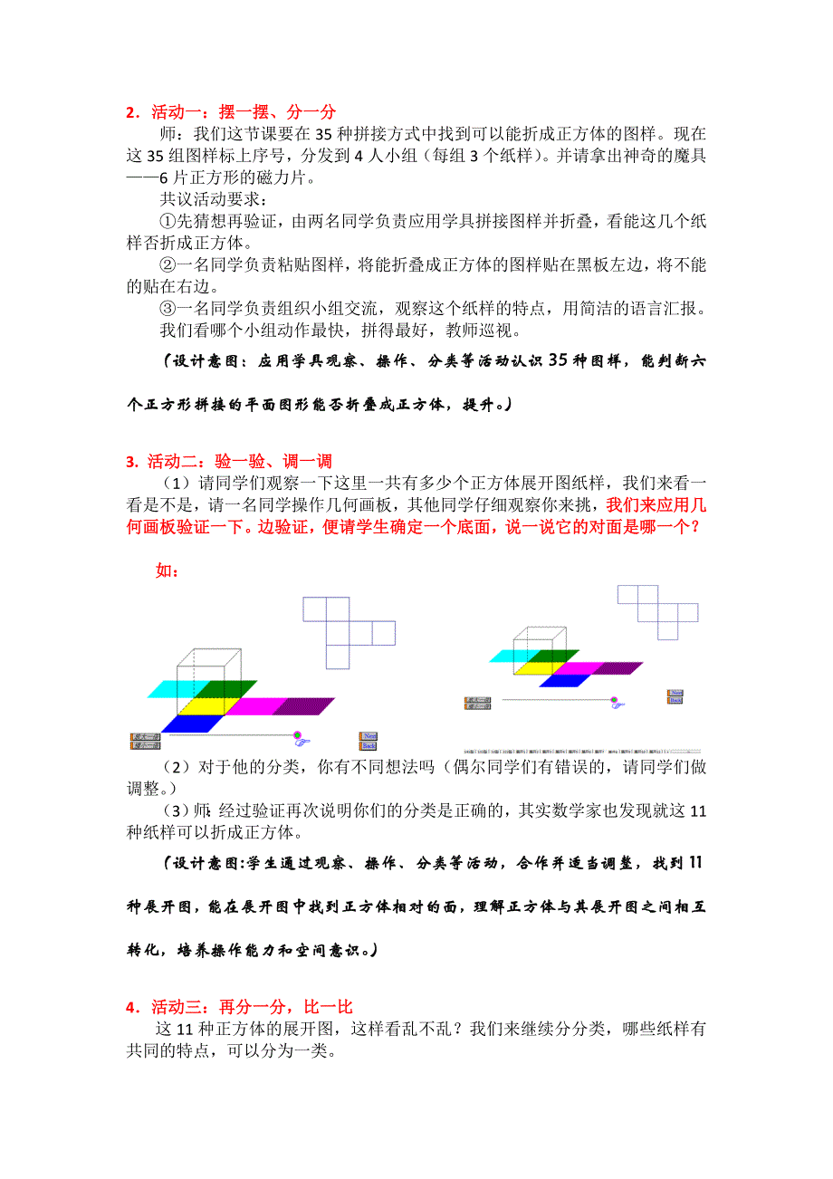 《神奇的正方体展开图》教学设计.doc_第3页