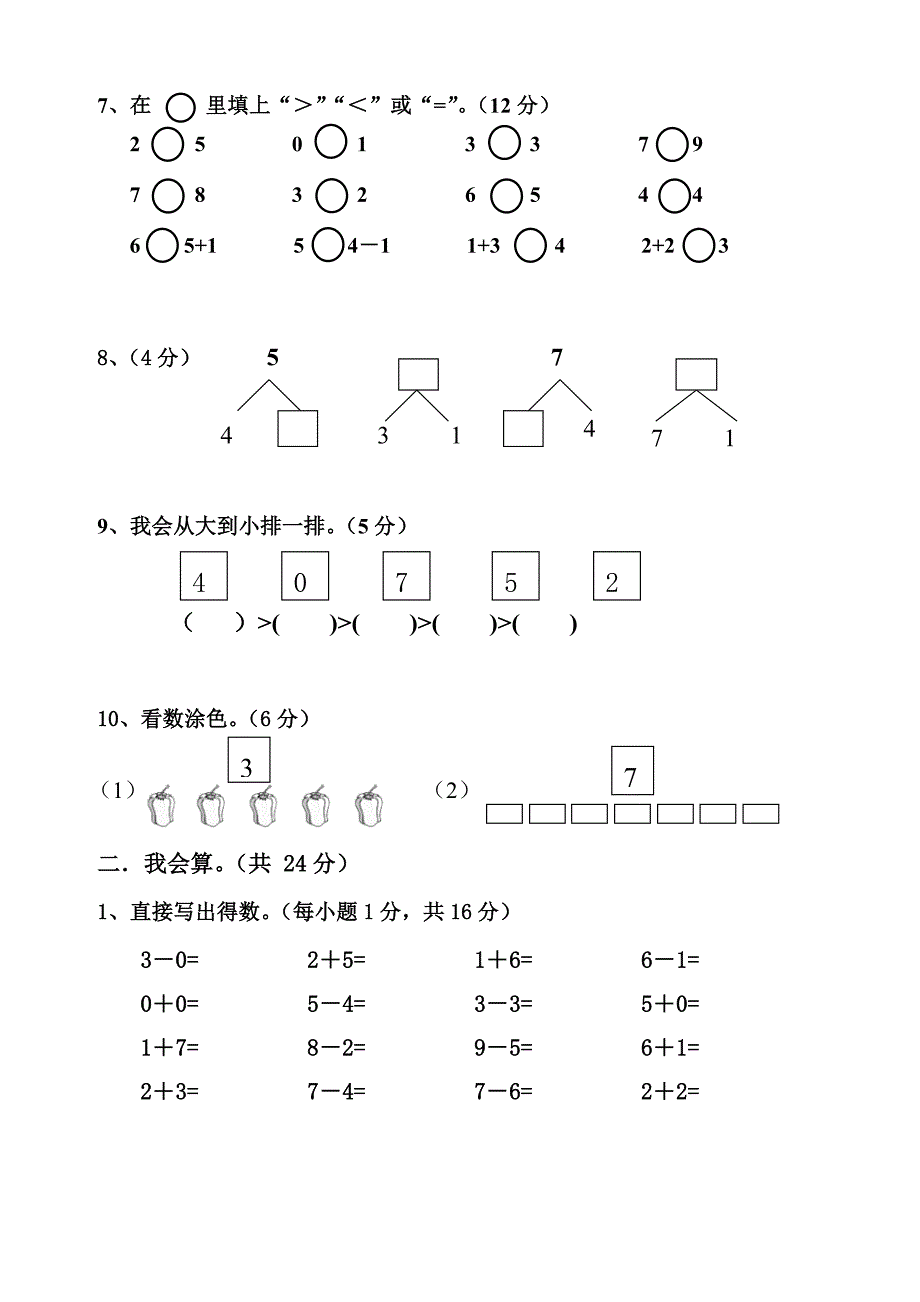 一年级数学第一学期期末试题一.doc_第2页