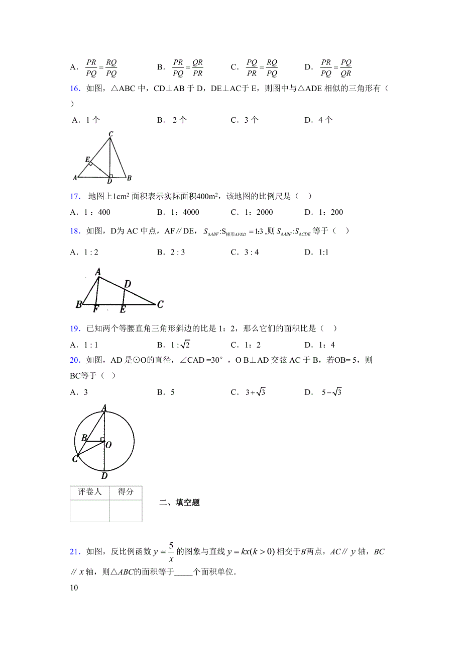 2021-2022学年度九年级数学下册模拟测试卷 (879)_第3页