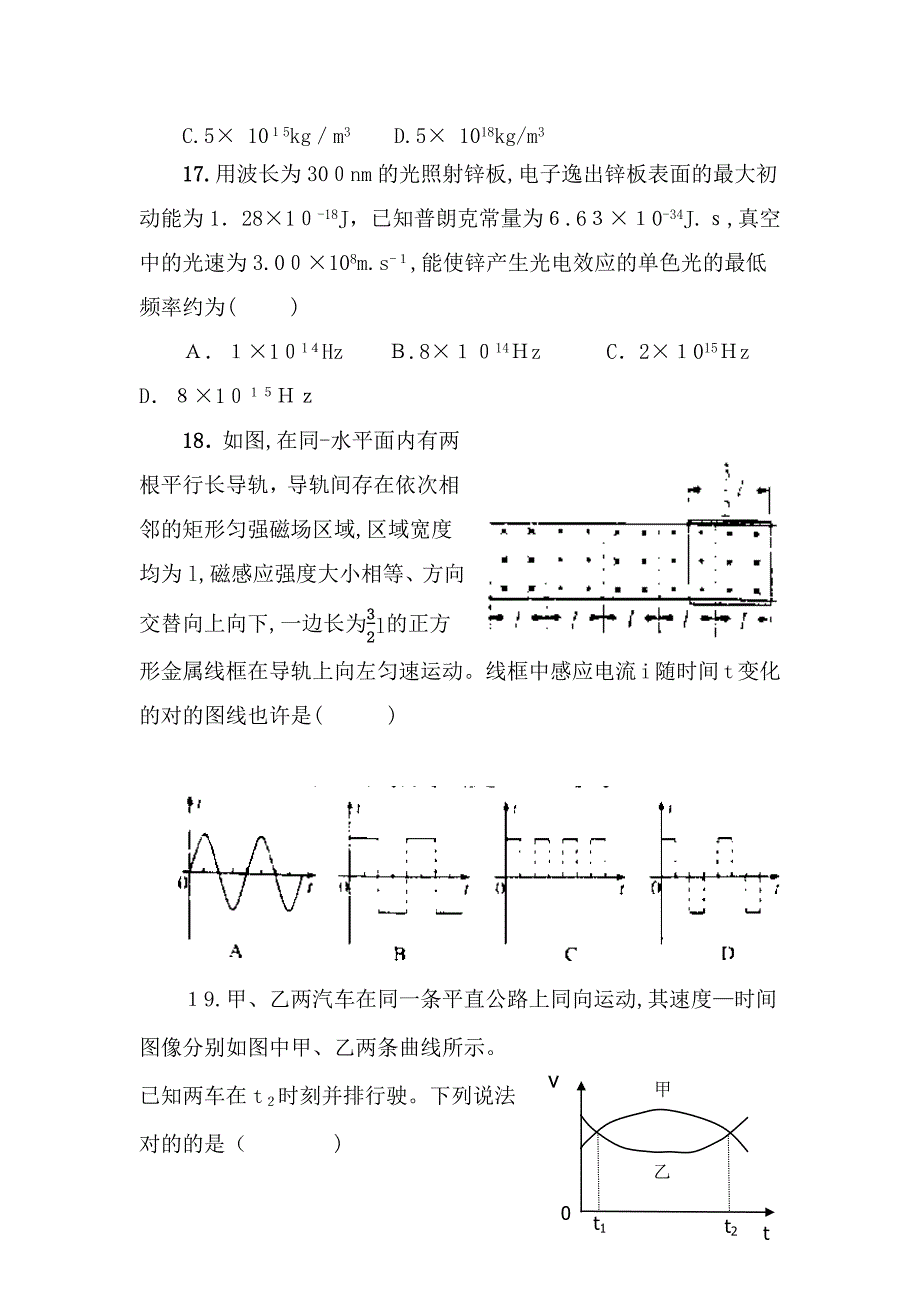 高考理综2卷物理(真正的可编辑版)_第2页