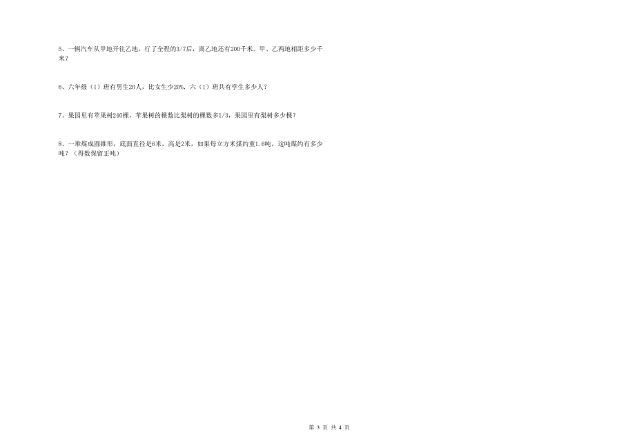 2019年实验小学小升初数学综合检测试题A卷 江西版（附答案）.doc_第3页