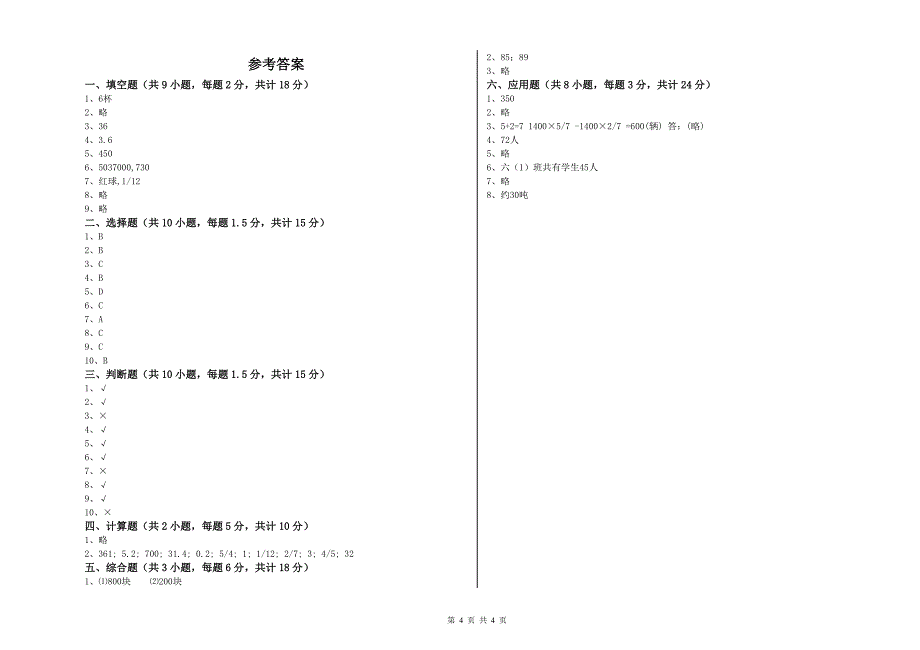 2019年实验小学小升初数学综合检测试题A卷 江西版（附答案）.doc_第4页