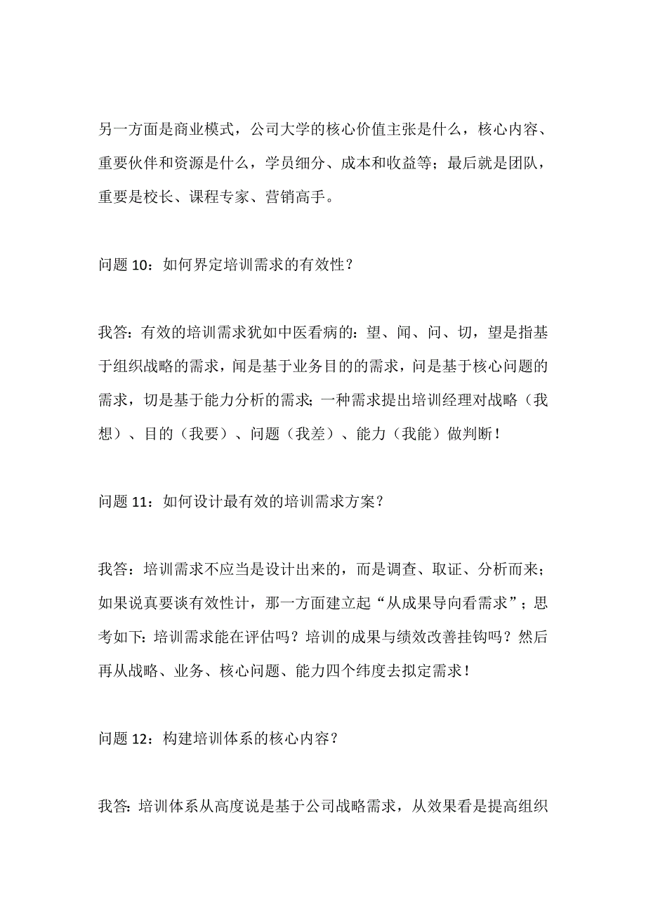 困惑培训经理的49个经典问题_第4页