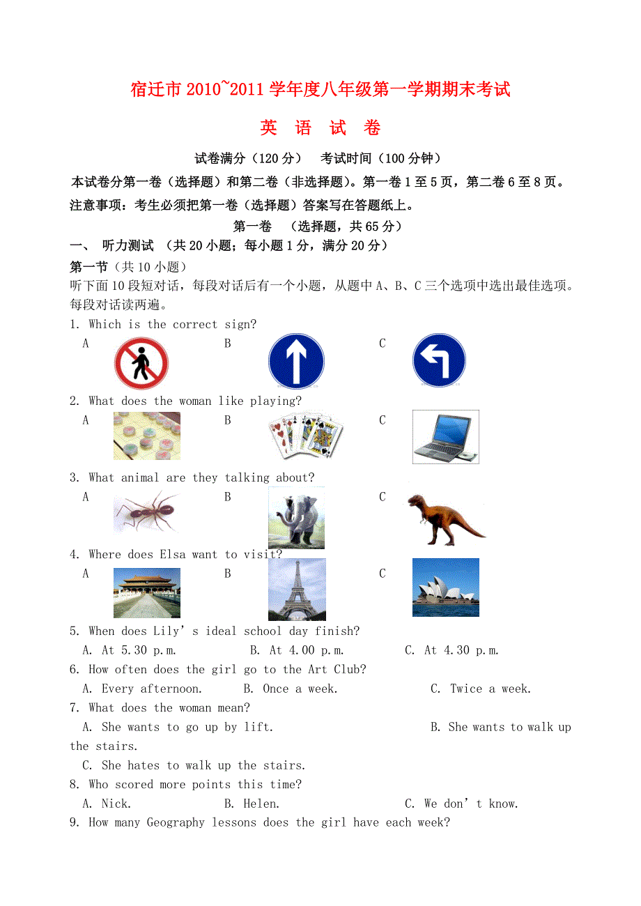 江苏省宿迁市-2011学年度八年级英语第一学期期末考试 人教新目标版_第1页