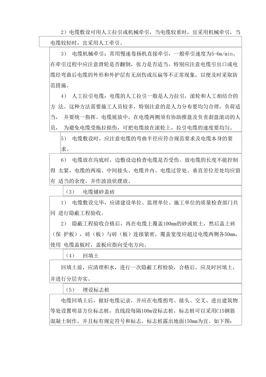 地铁 区间电缆敷设技术交底资料_第3页