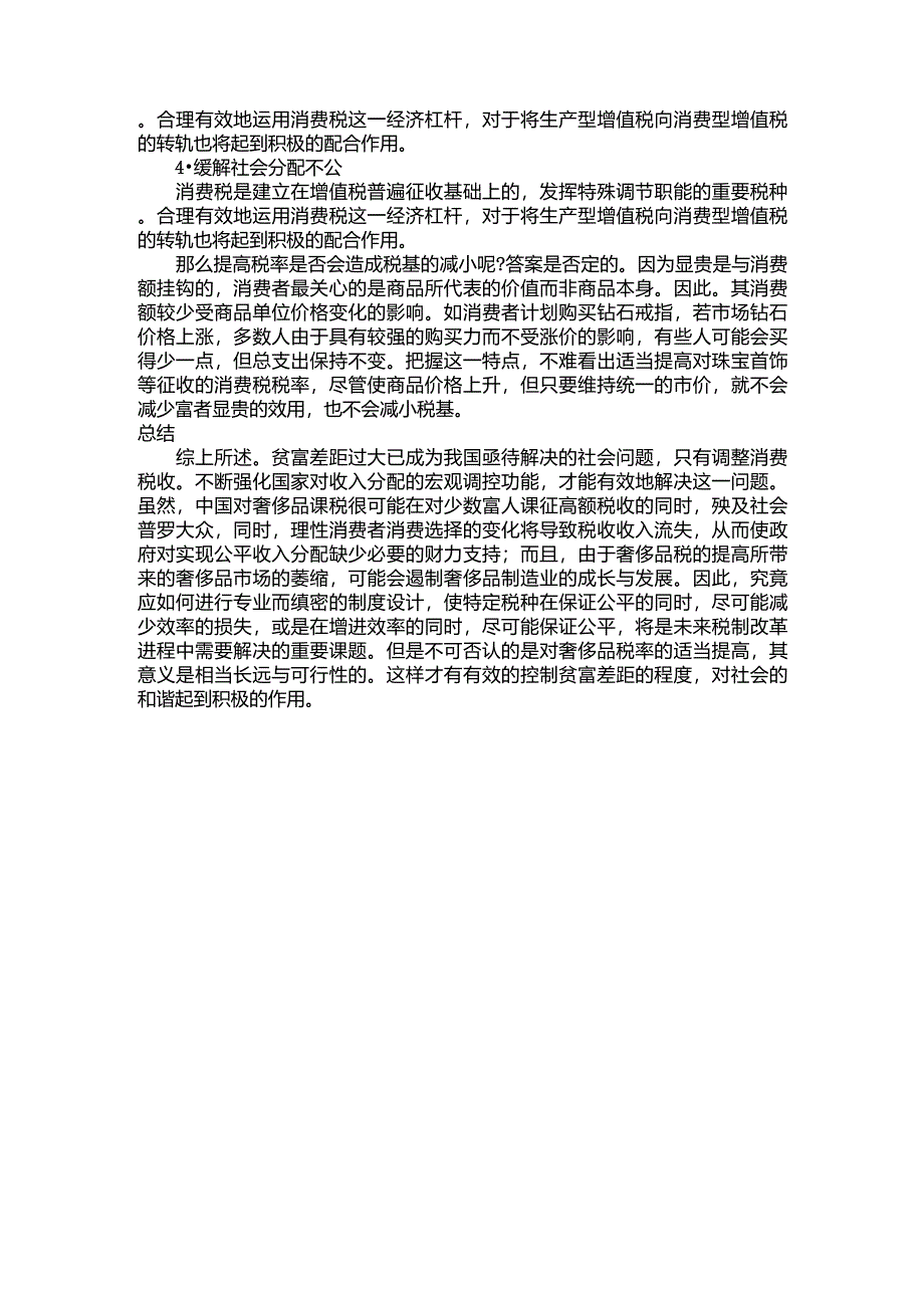 公共经济学案例分析_第4页